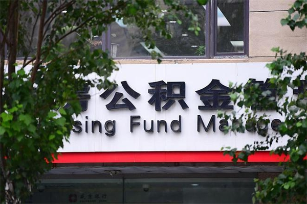 武威广州住房公积金代办提取（广州住房公积金提取材料）
