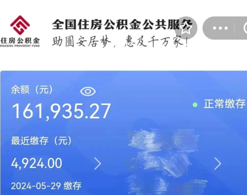 武威广州住房公积金代办提取（广州住房公积金提取材料）